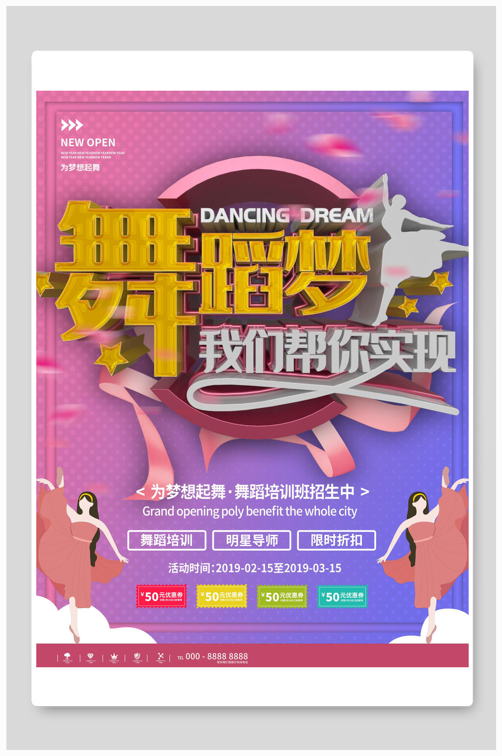 我们帮你实现舞蹈梦舞蹈班招生海报素材