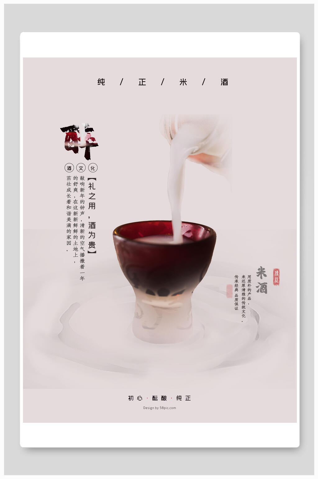 众图网独家提供醉美浓香来酒海报设计素材免费下载,本作品是由小红