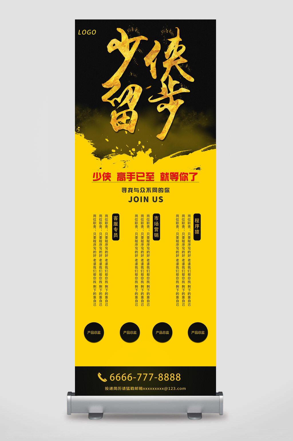 H海报招聘广告少侠留步素材