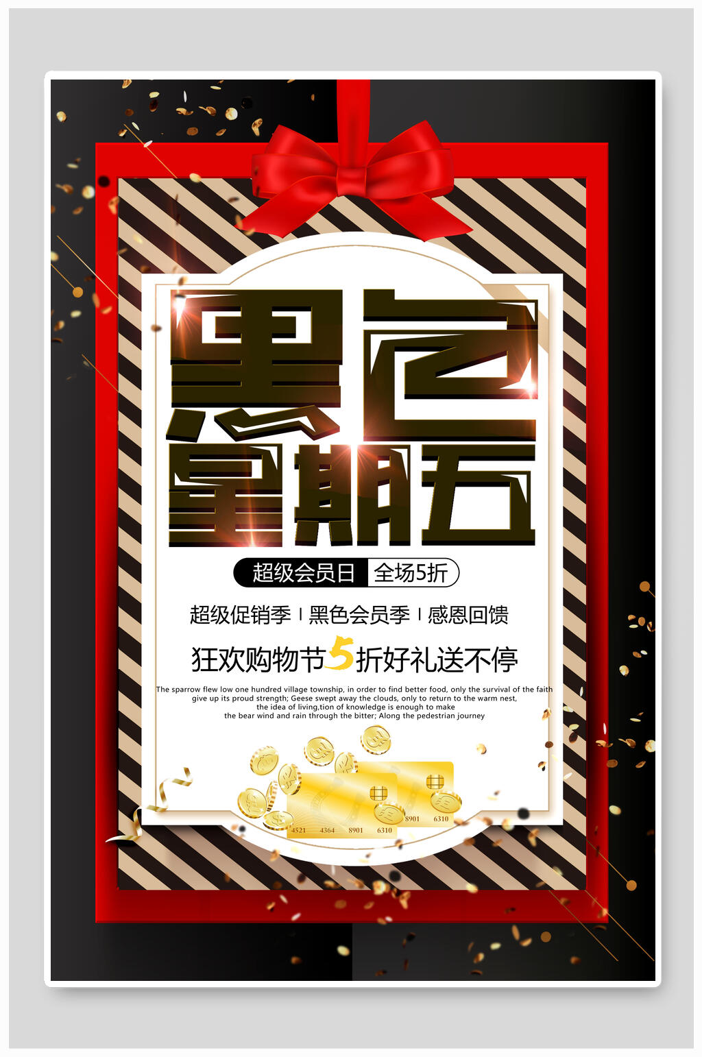艺术字体黑色星期五周年庆促销海报素材