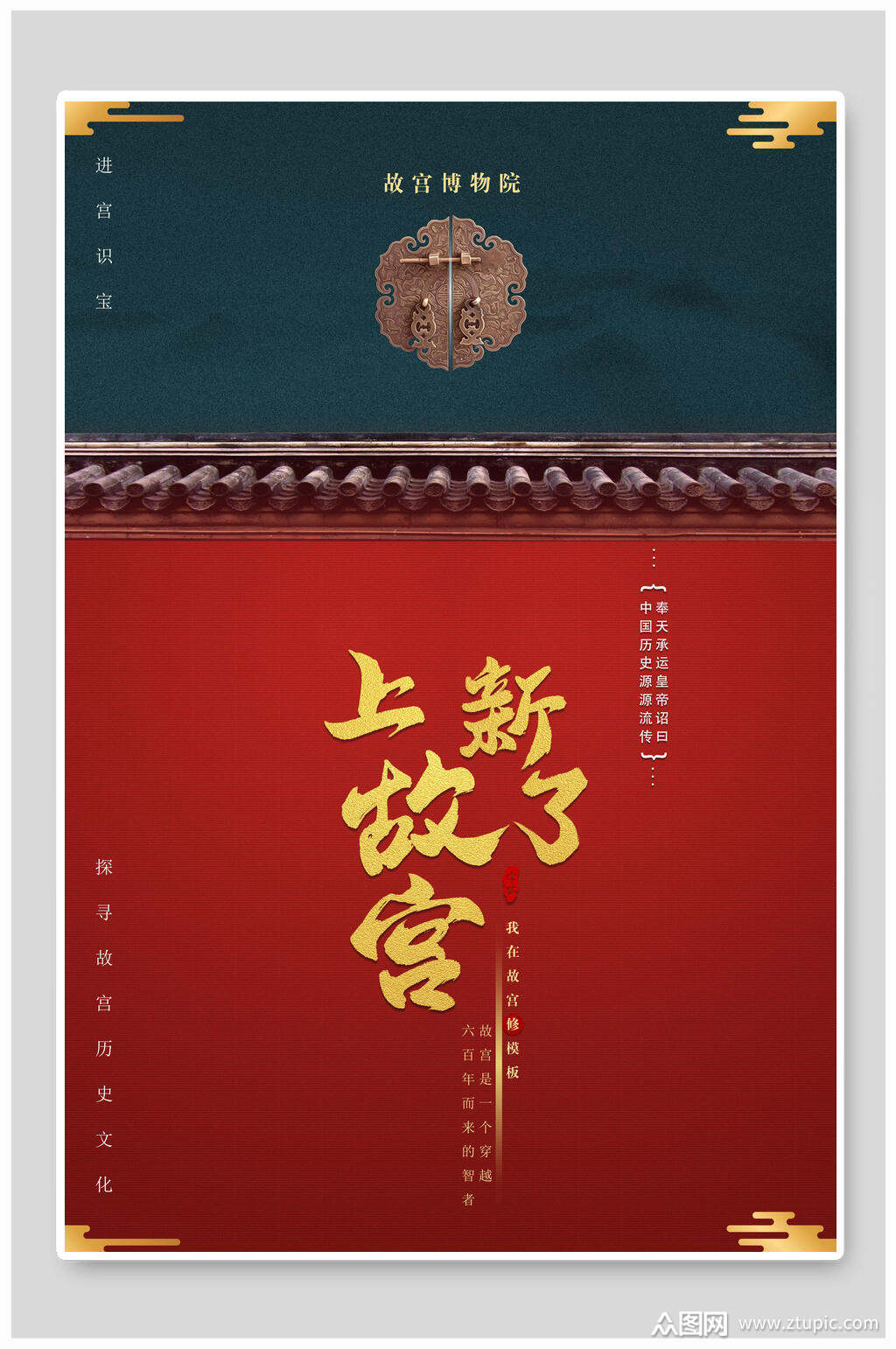红色上新了故宫海报