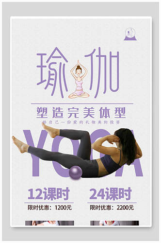 瑜伽完美塑形海报