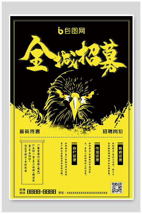 全城招募招聘海报-众图网