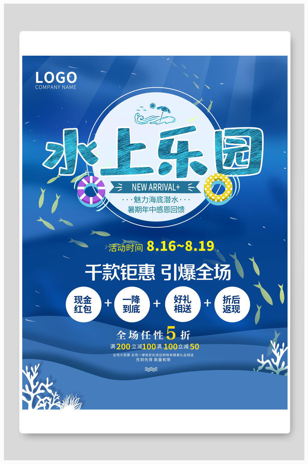 时尚水上乐园海报设计素材