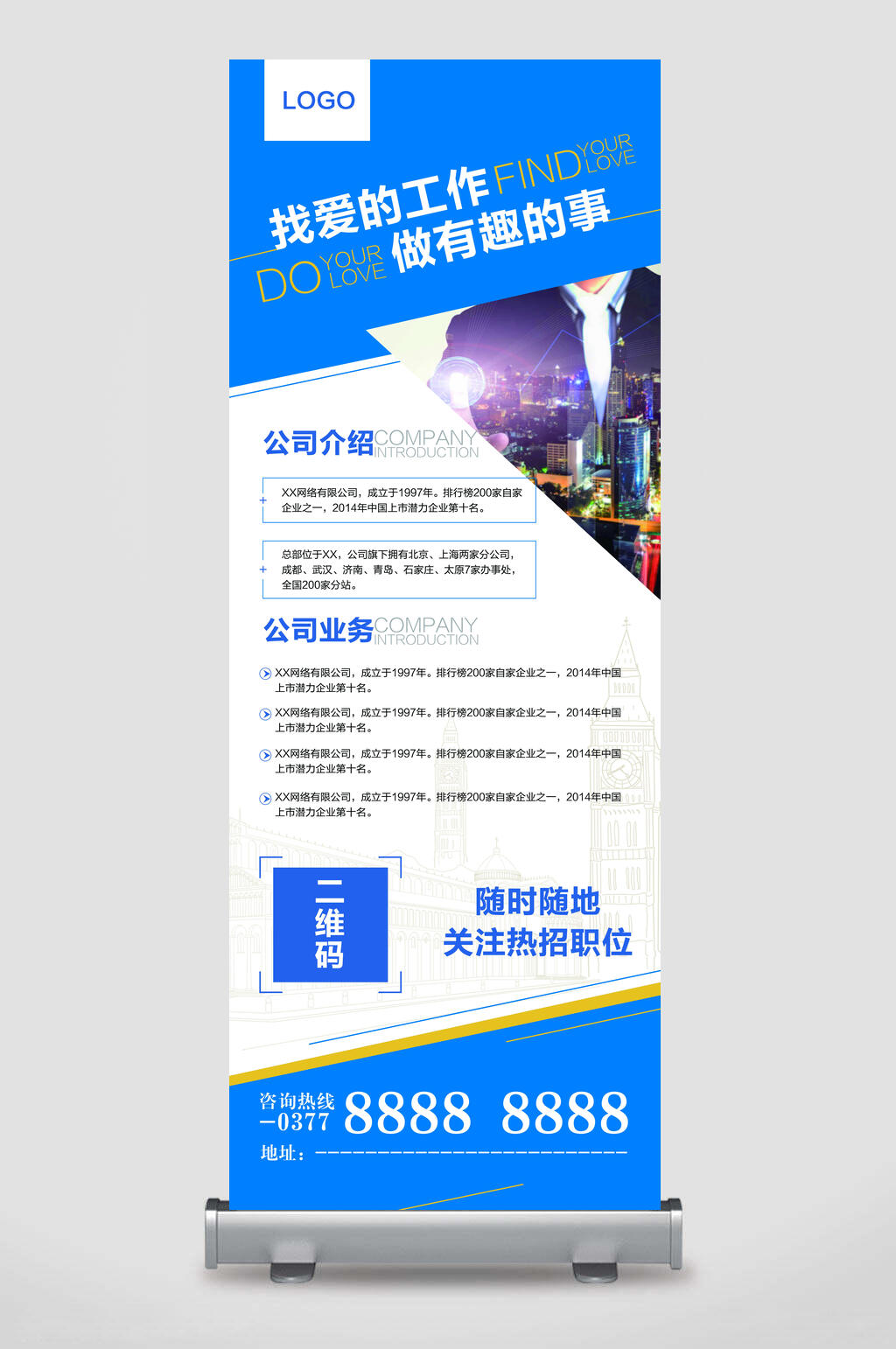 易拉宝公司招聘职位蓝白时尚素材