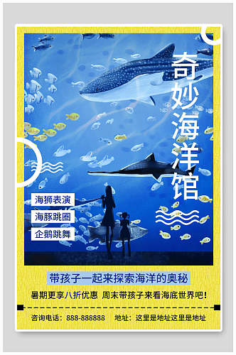 水上乐园海报设计奇妙海洋馆蓝底