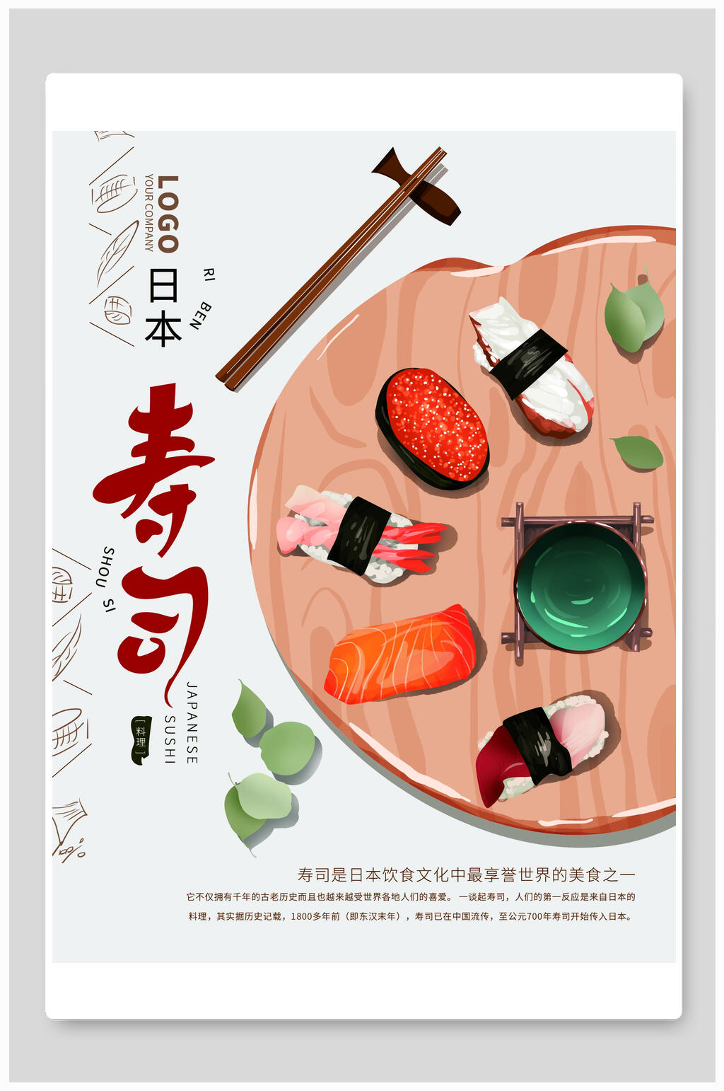 日本寿司旅行旅游海报素材