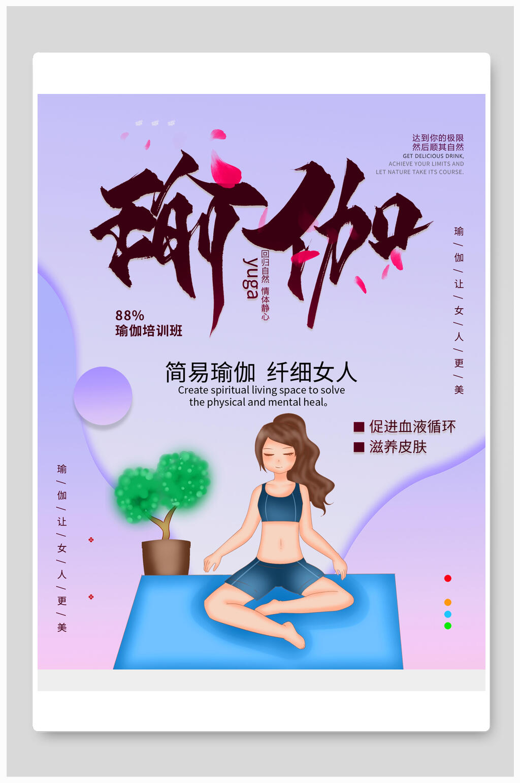 漫画瑜伽培训班海报素材