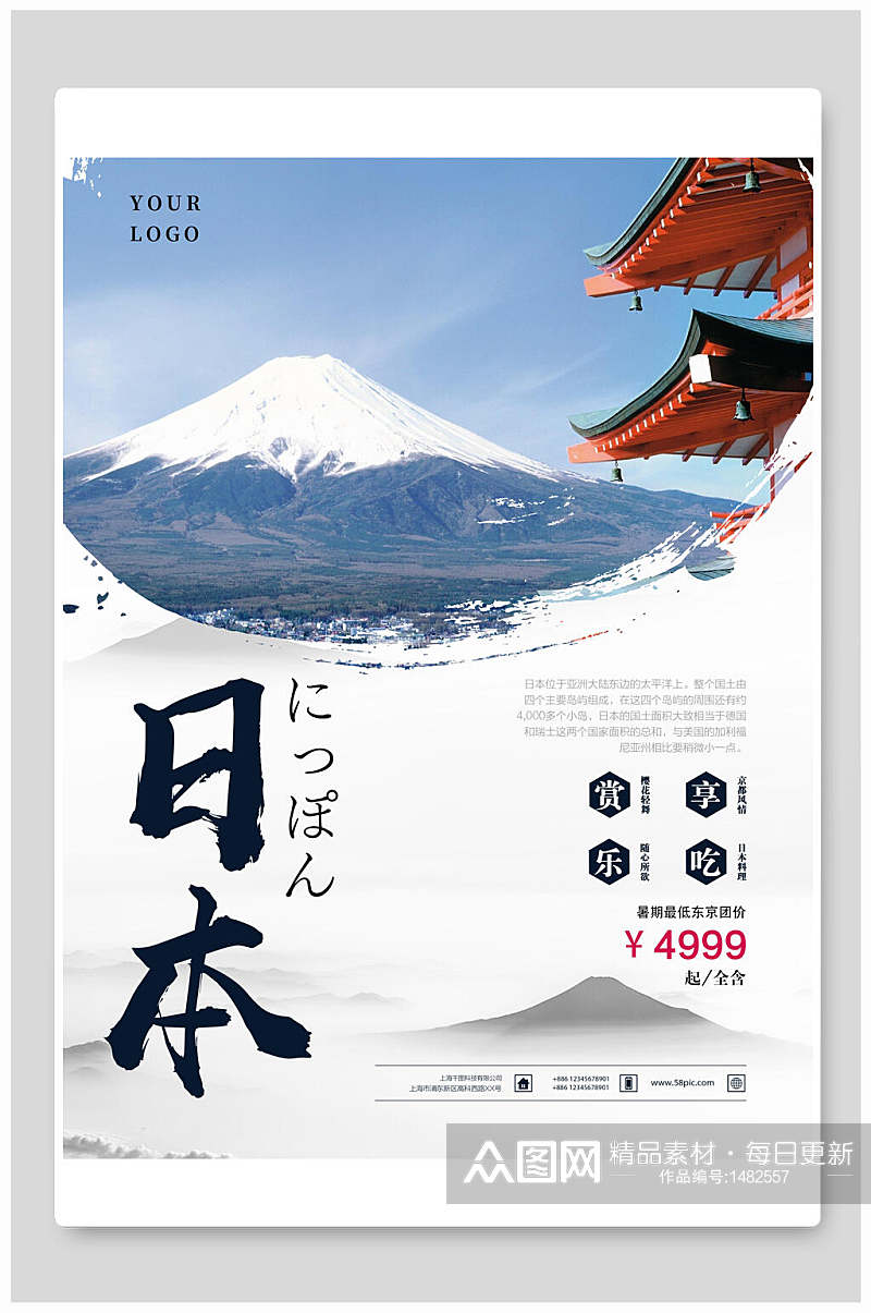 简约日本旅行旅游海报素材