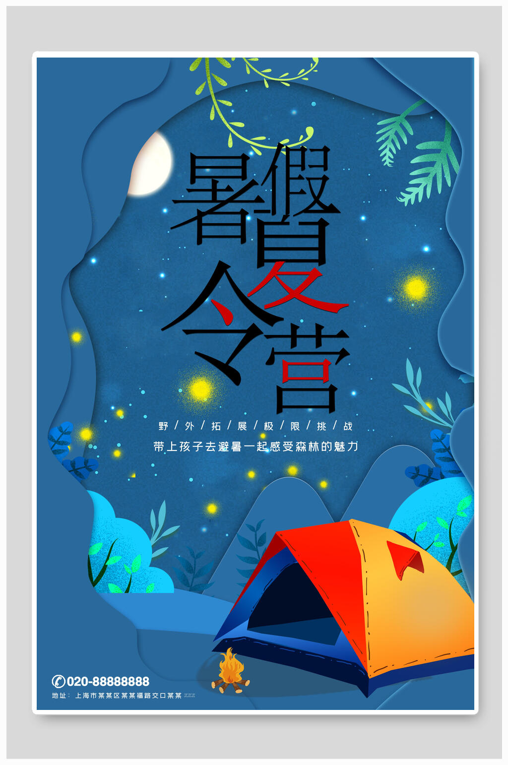 暑假夏令营旅游日记旅游手账素材