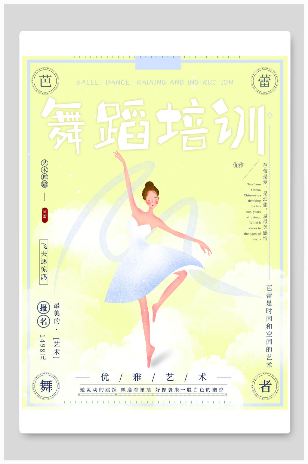 漫画舞蹈培训招生海报素材