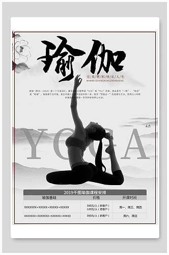 瑜伽海报瑜伽教练瑜伽会所瑜伽俱乐部