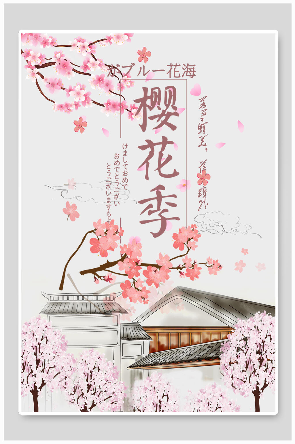 花海桃花季桃花节樱花节海报素材