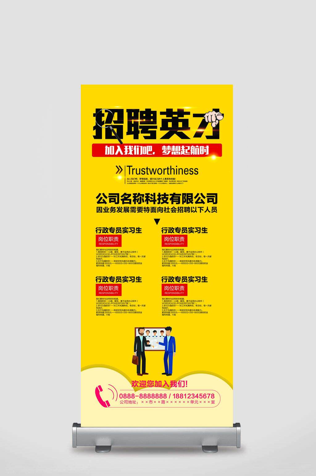 H海报招聘精英公司简介素材