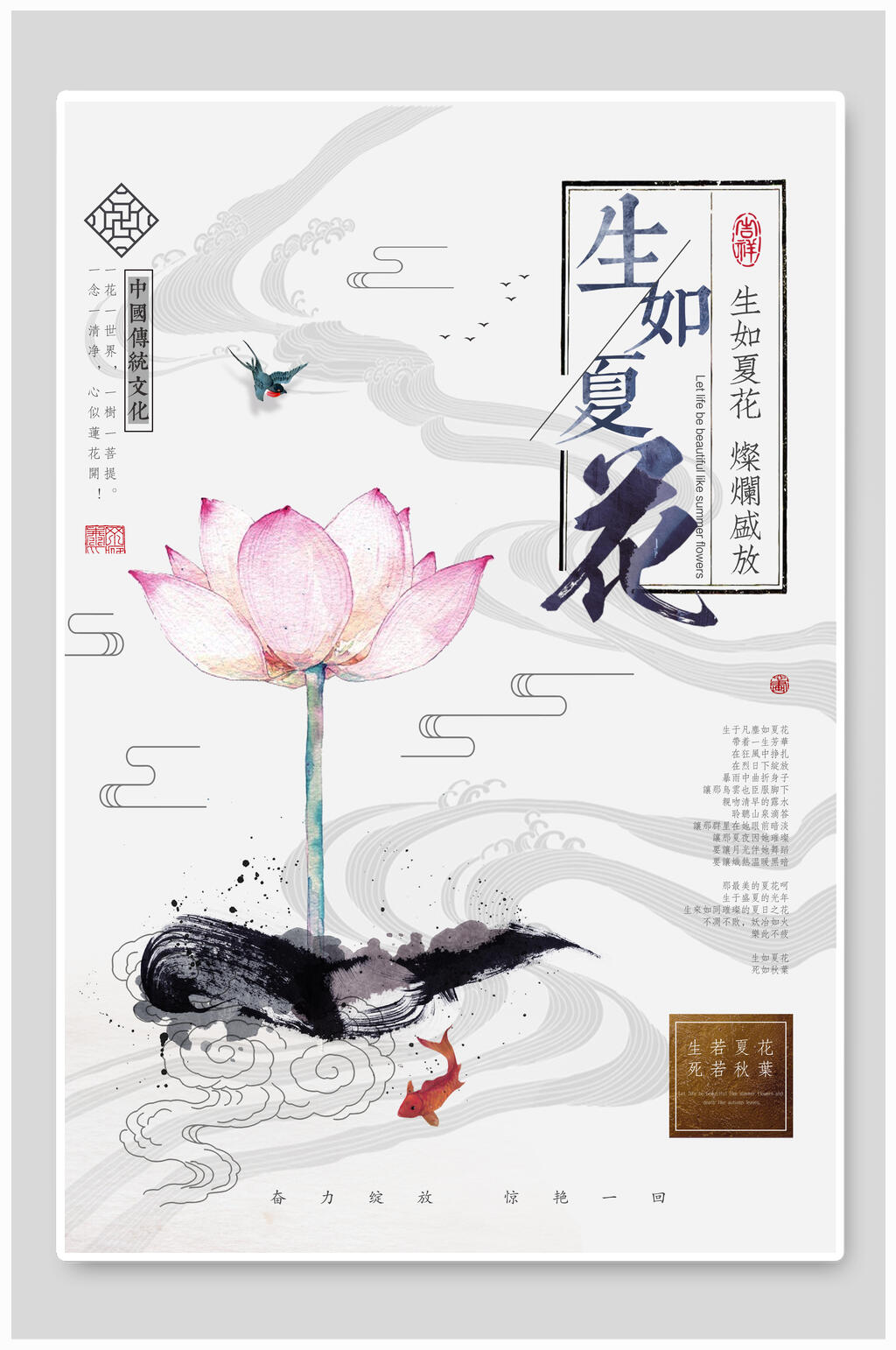 中国风夏季莲花生如夏花海报设计素材