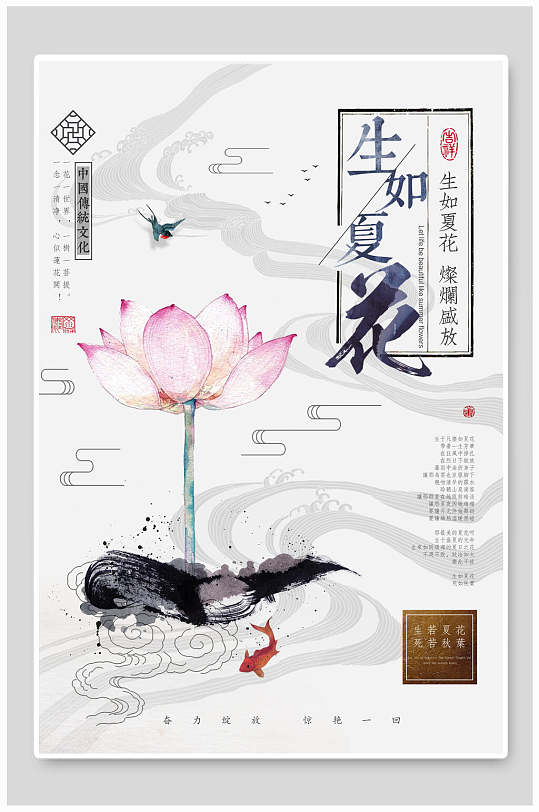 中国风夏季莲花生如夏花海报设计