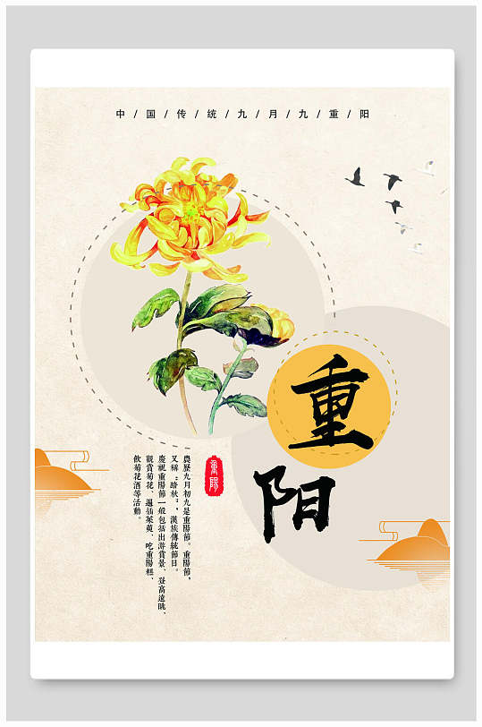 传统节日重阳节茱萸海报设计