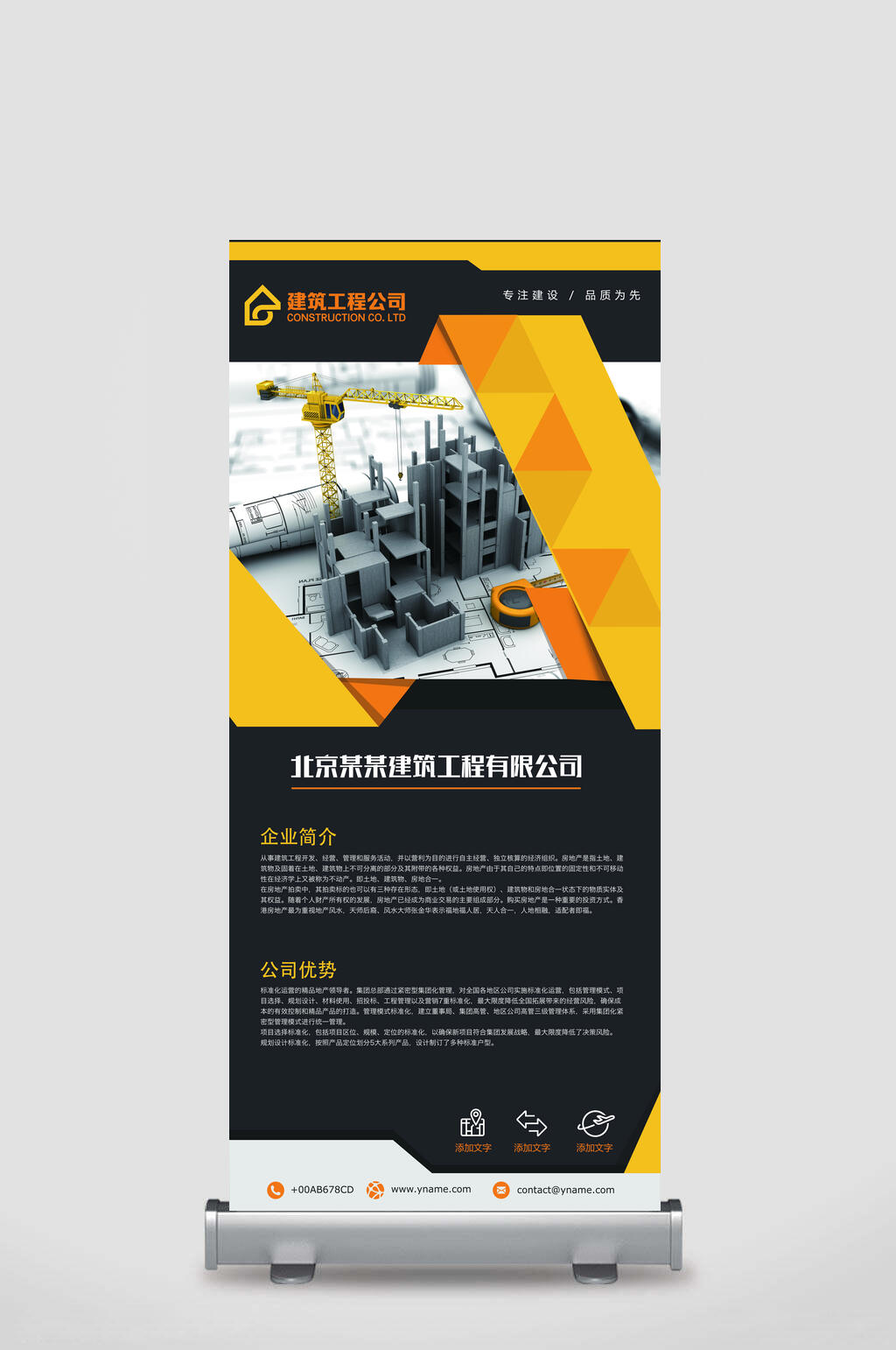 建筑工程公司宣传x展架易拉宝素材