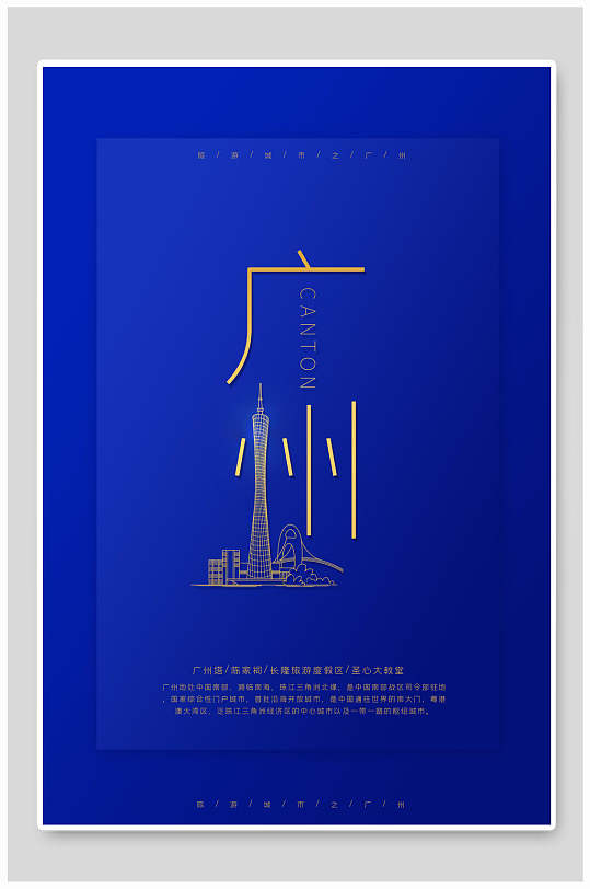 广州塔设计海报