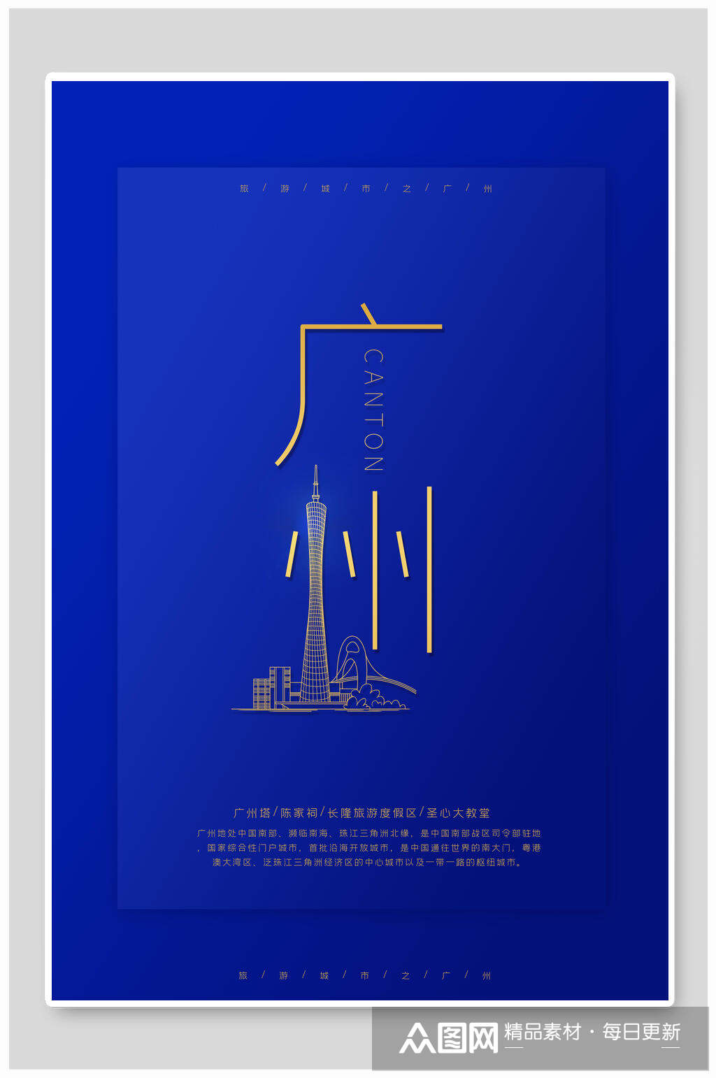 广州塔设计海报模板下载-编号1479319-众图网