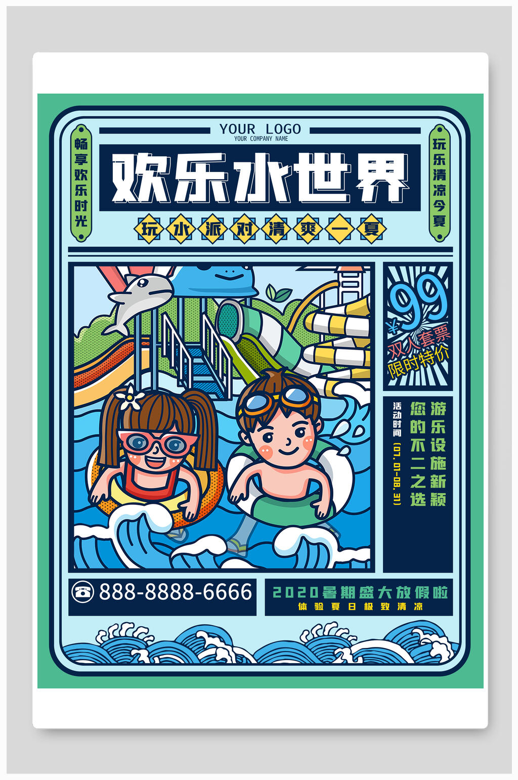 卡通欢乐水上乐园海报设计海报素材