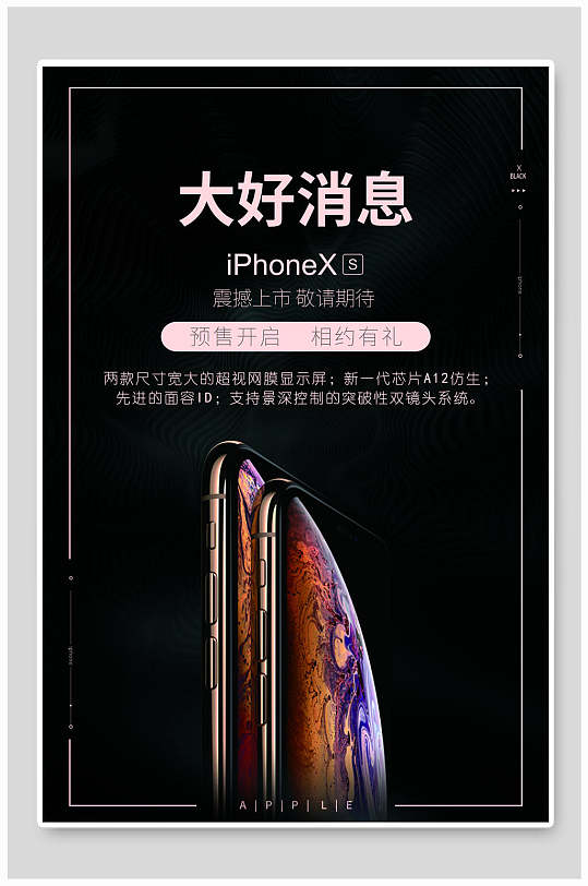 大好消息苹果手机周年庆促销海报