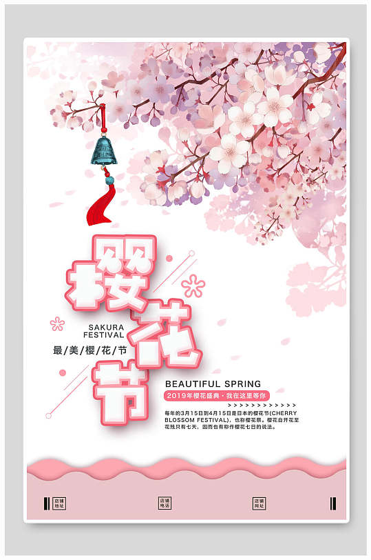 粉色樱花节海报