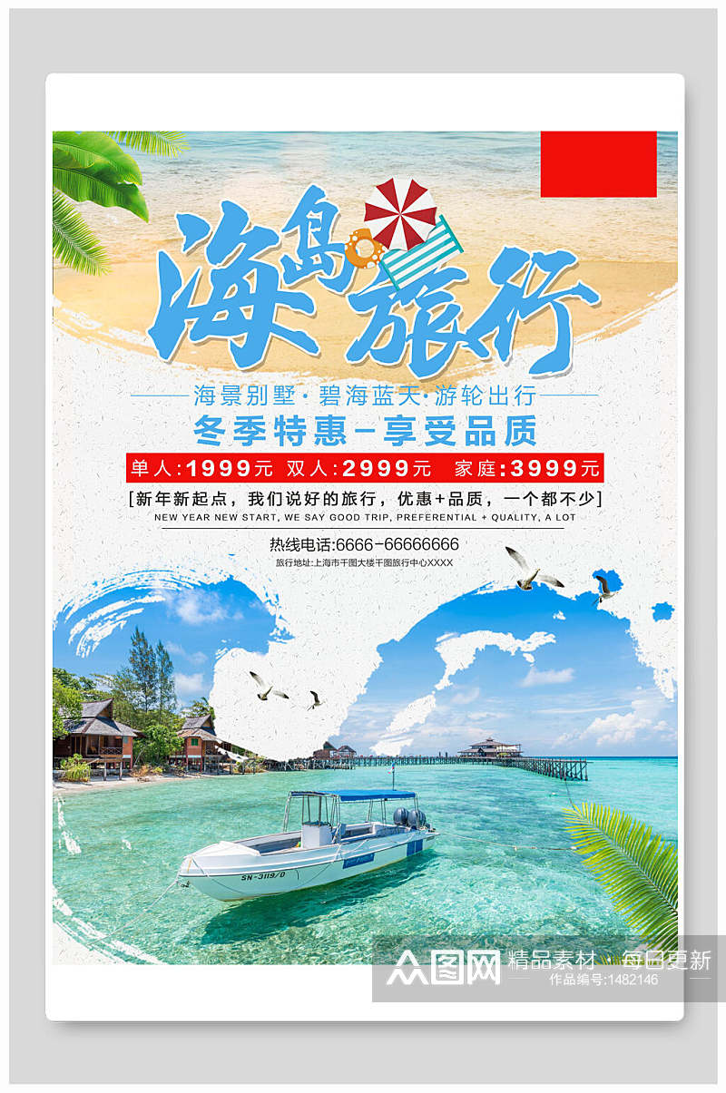 海岛旅行旅游海报设计素材
