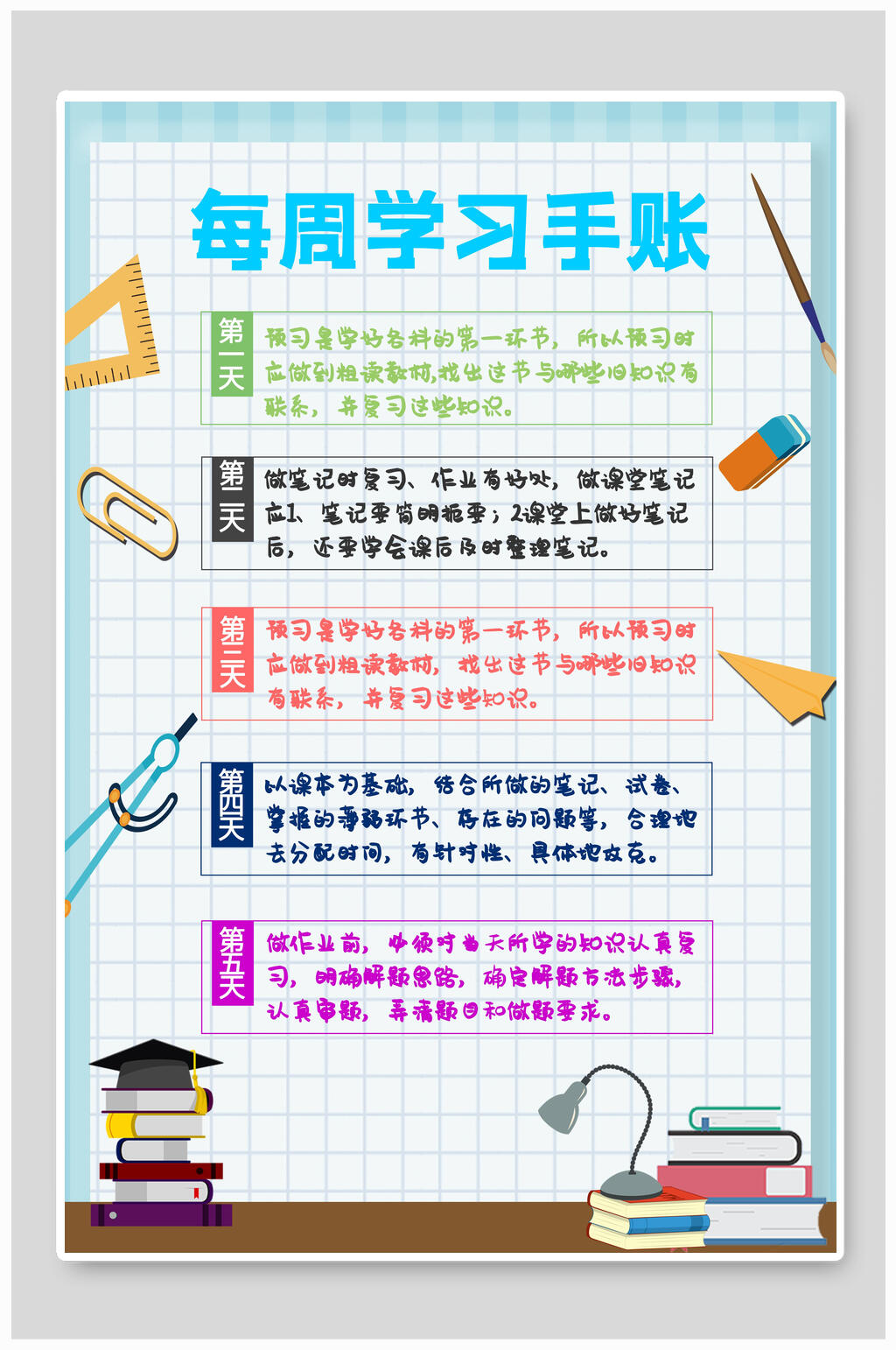 每周学习手账素材