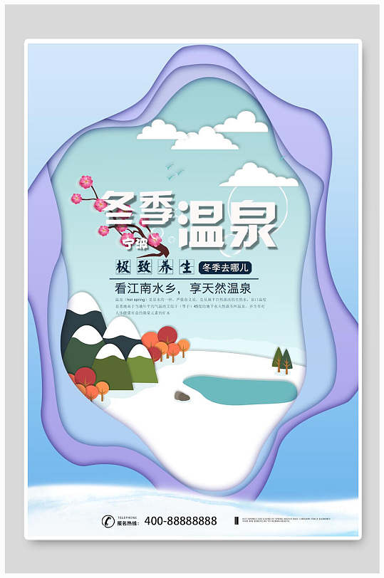 插画风冬季温泉旅游海报