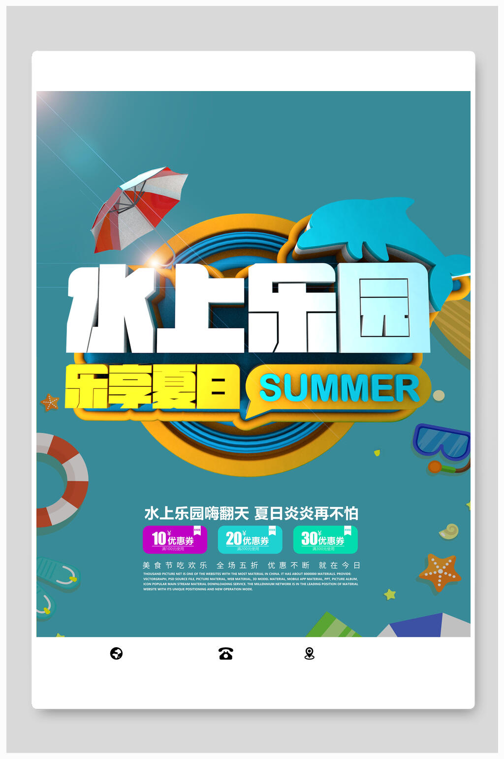 乐享夏日水上乐园促销海报设计素材