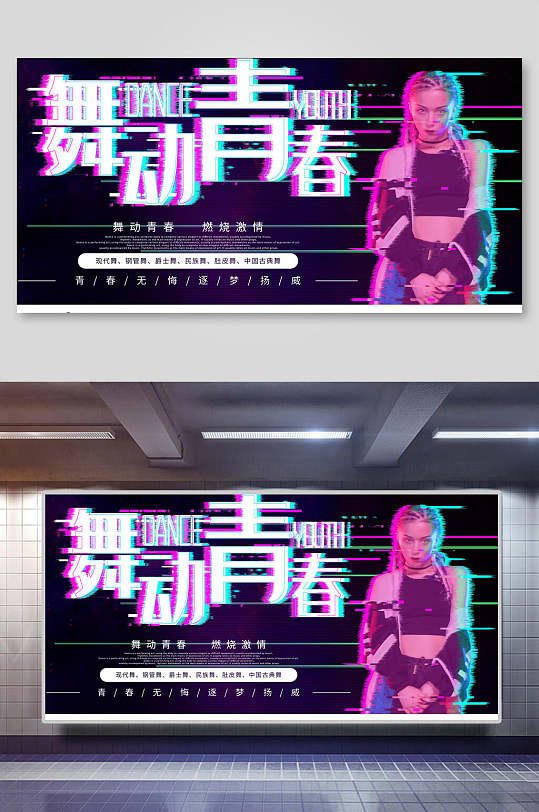 舞动青春舞蹈海报-众图网