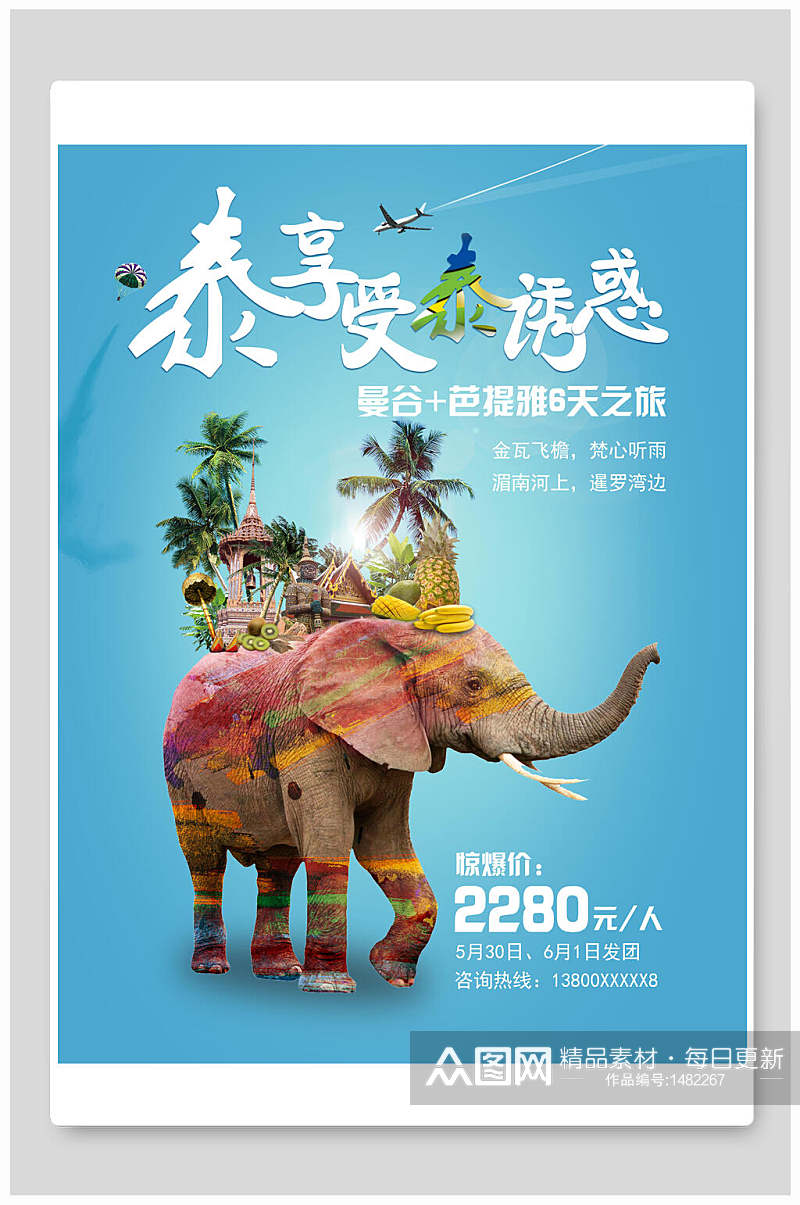 享受诱惑泰国旅行旅游海报素材