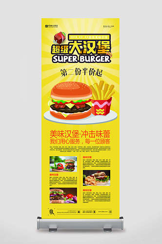 超级大汉堡X展架易拉宝海报设计