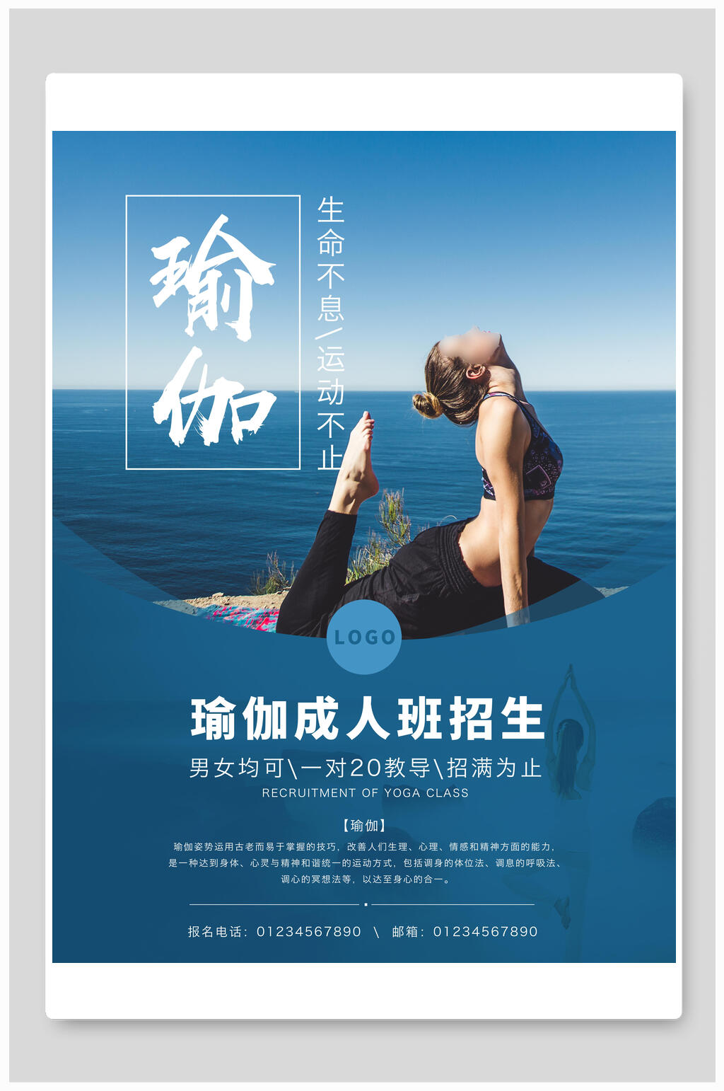 成人班招生瑜伽海报素材