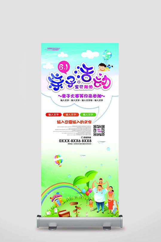 6月1日儿童节亲子活动X展架易拉宝设计
