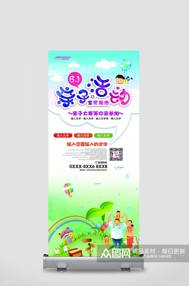 6月1日儿童节亲子活动X展架易拉宝设计素材