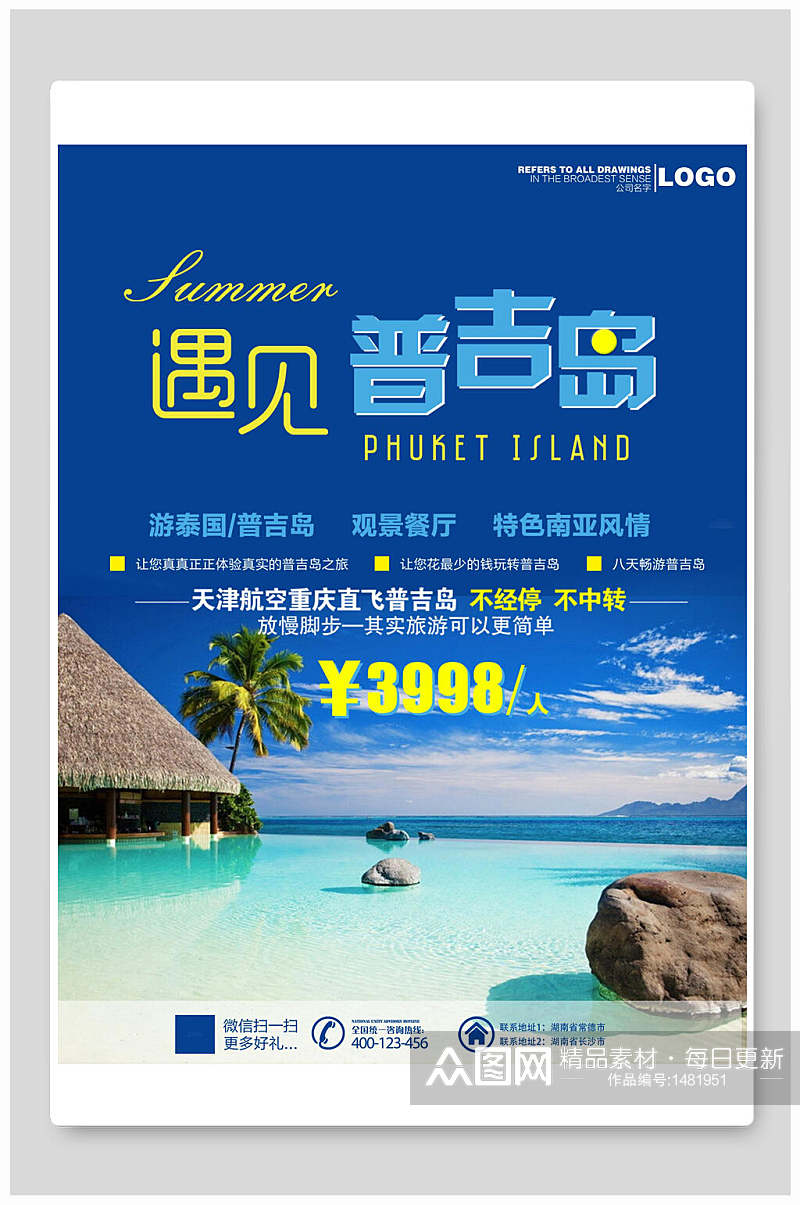 遇见普吉岛泰国旅游海报素材
