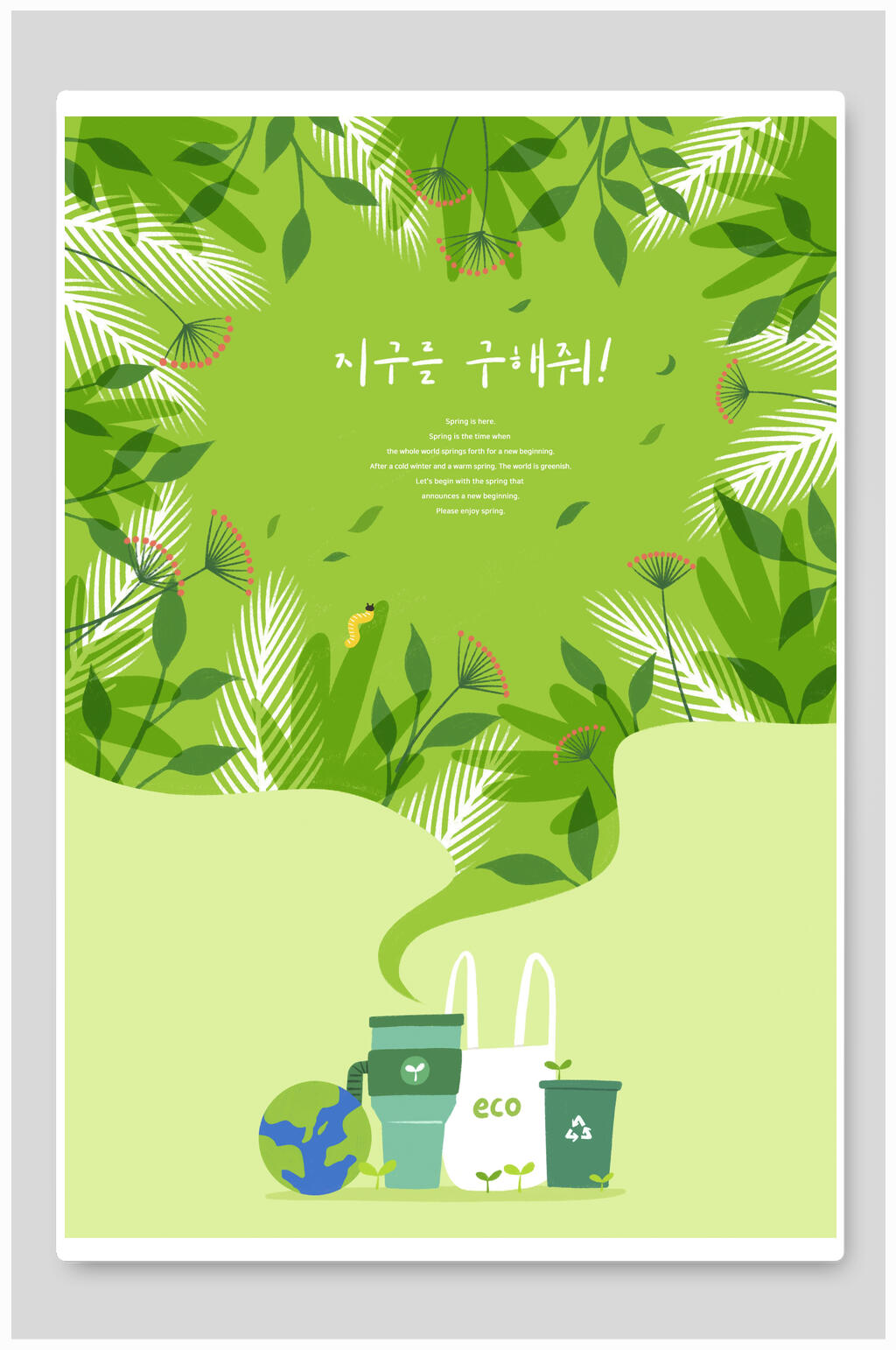 绿色春游踏青环保插画素材