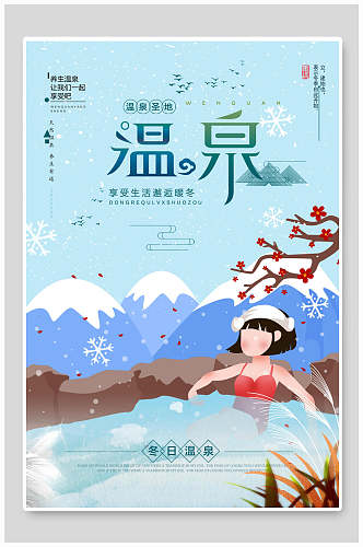 温泉旅游日记旅游手账海报