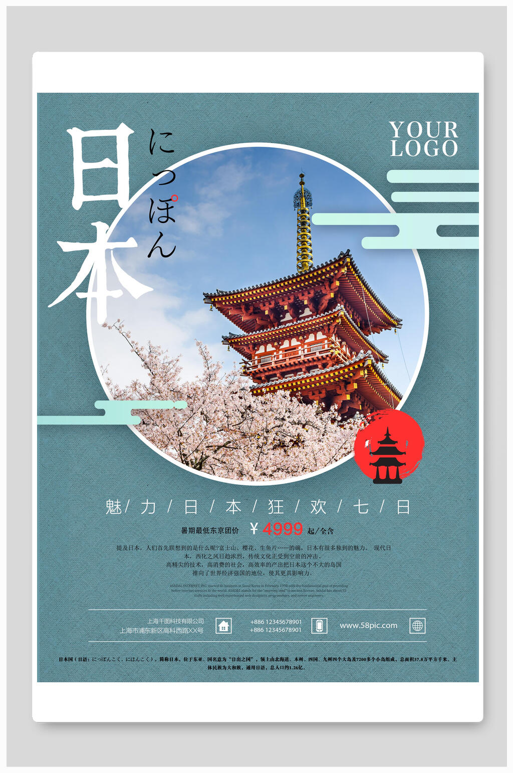 魅力日本旅行旅游海报素材