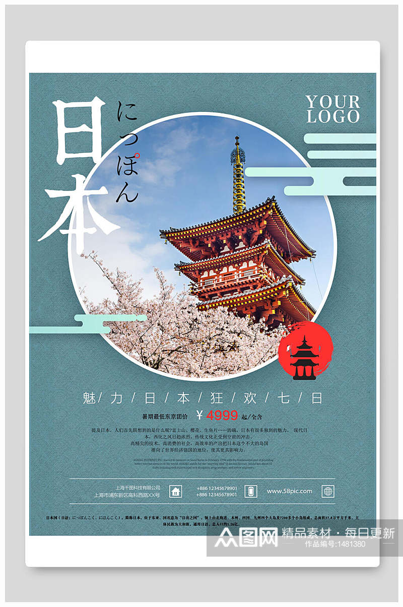 魅力日本旅行旅游海报素材