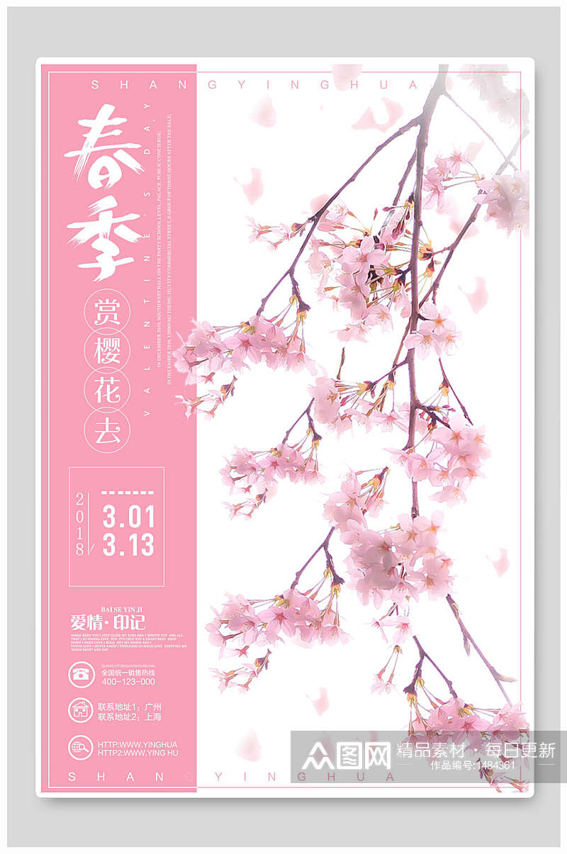 粉色春季踏青樱花节海报素材