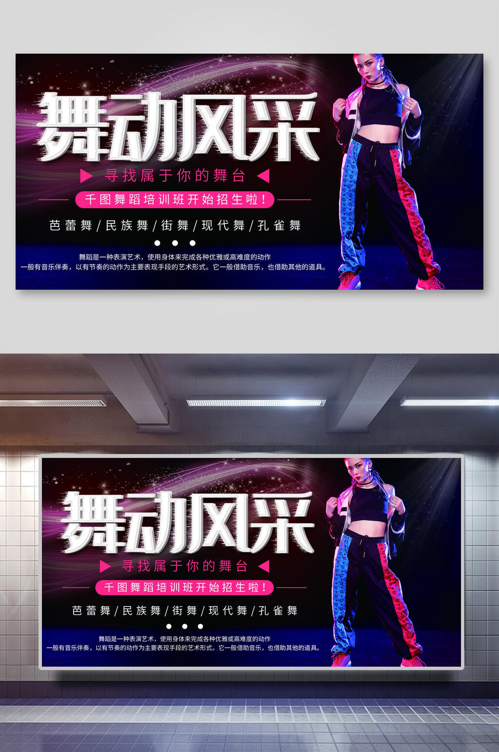 舞动风采街舞舞蹈篮球海报素材
