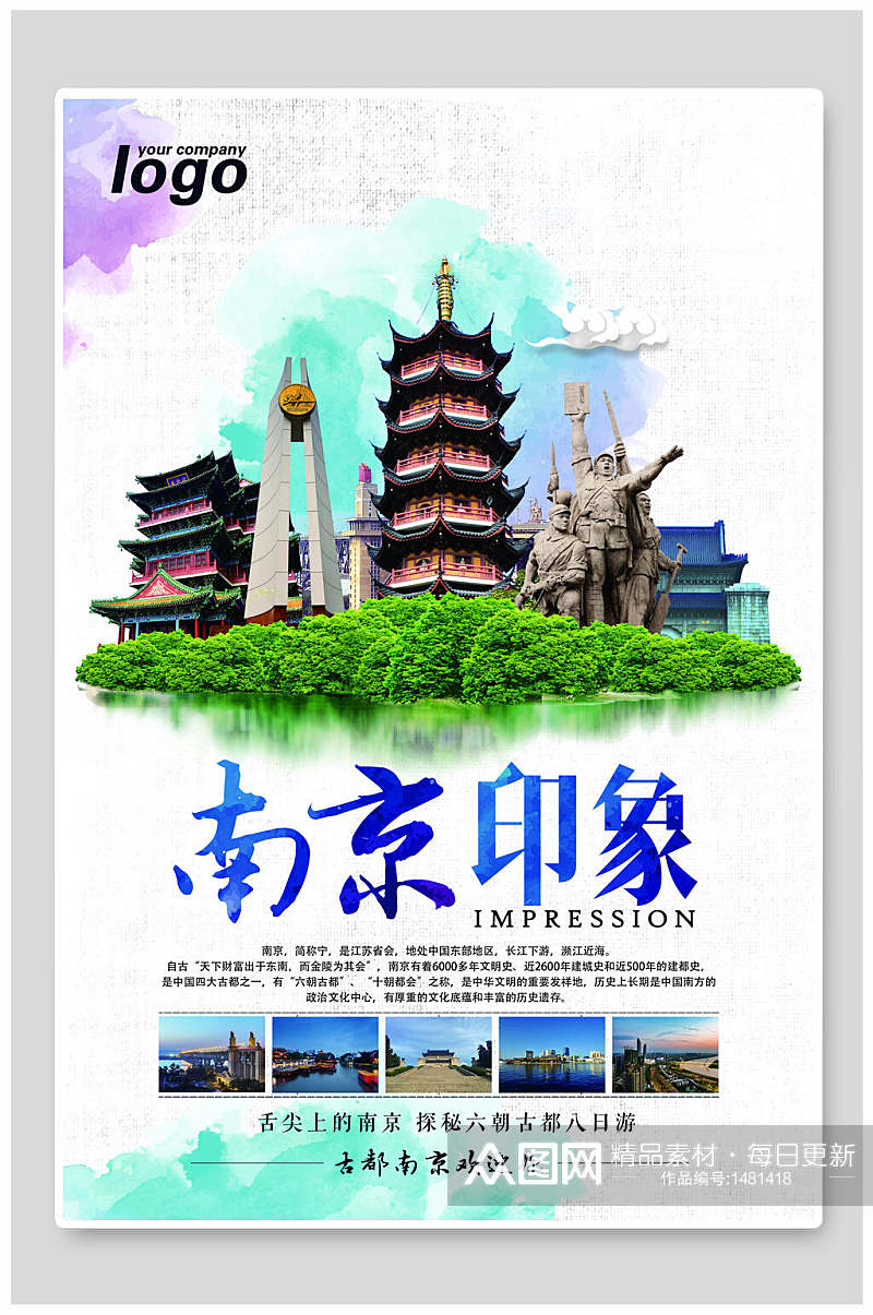 南京印象旅游旅行海报素材
