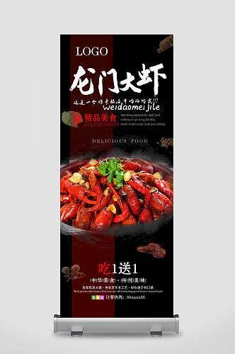 龙门大虾精品美食X展架易拉宝海报设计