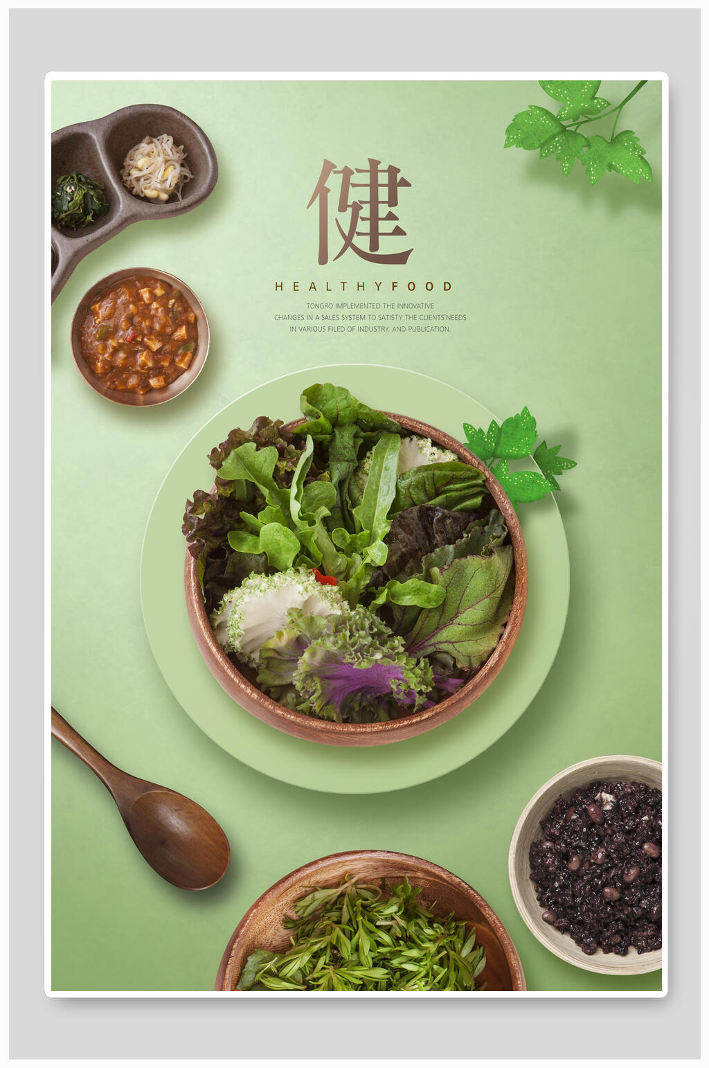 健康养生绿色食品美食海报设计