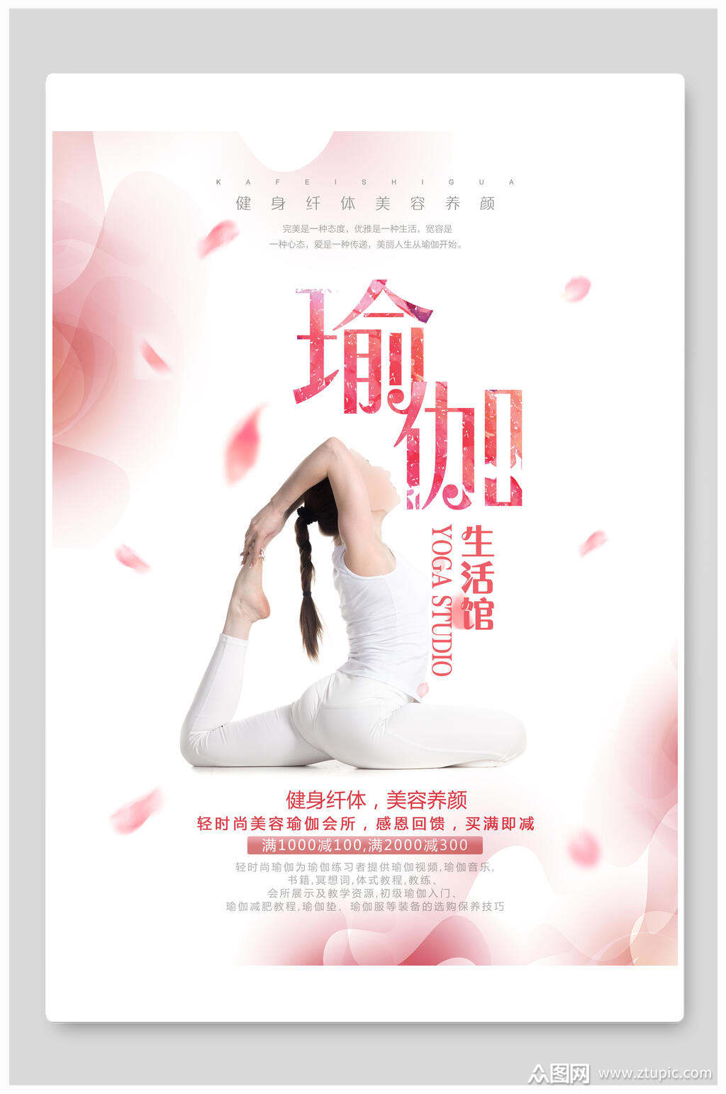 瑜伽生活馆海报