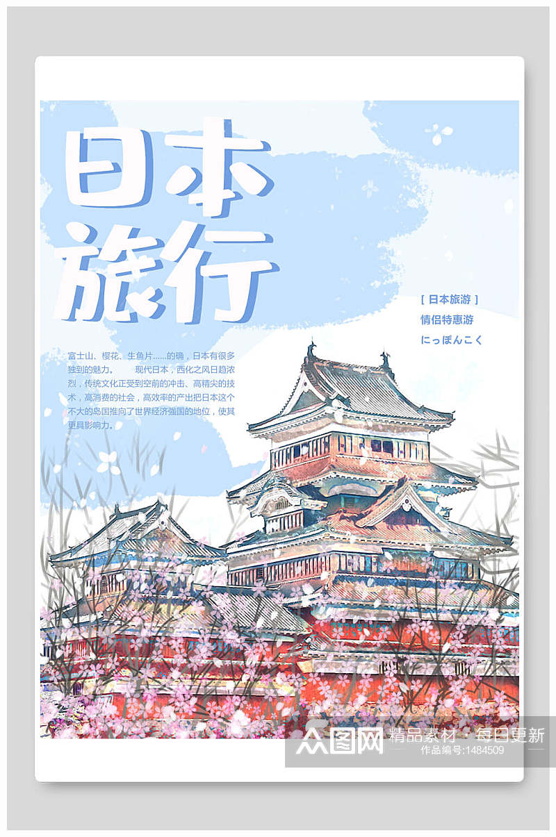 日本旅行富士山樱花节海报素材