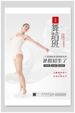 芭蕾舞蹈班招新海报